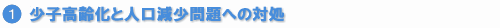 1.�n��ɂ����鋳��́E�u�S�̂ӂ邳�Ɓv�n��