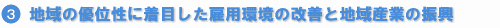 3.�Z���̗v�]���M�_�E�s�������̊j�Ƃ��Ă̒n��